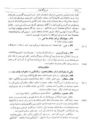 شرح گلستان دکتر محمد خزائلی » تصویر 221