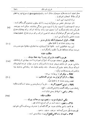 شرح گلستان دکتر محمد خزائلی » تصویر 248