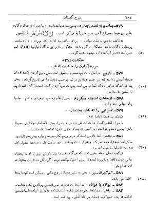شرح گلستان دکتر محمد خزائلی » تصویر 281