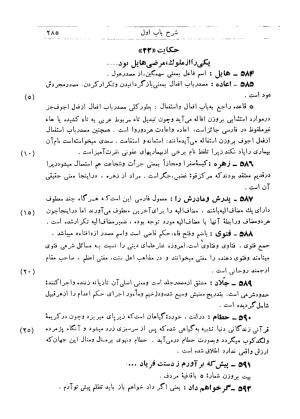 شرح گلستان دکتر محمد خزائلی » تصویر 282