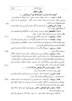 شرح گلستان دکتر محمد خزائلی » تصویر 284