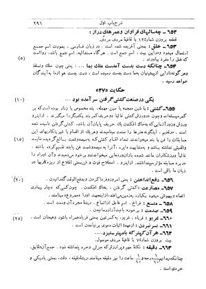 شرح گلستان دکتر محمد خزائلی » تصویر 288
