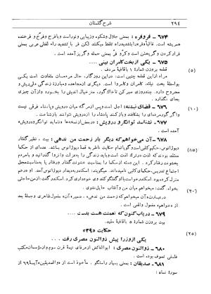 شرح گلستان دکتر محمد خزائلی » تصویر 291
