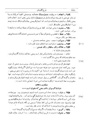 شرح گلستان دکتر محمد خزائلی » تصویر 293