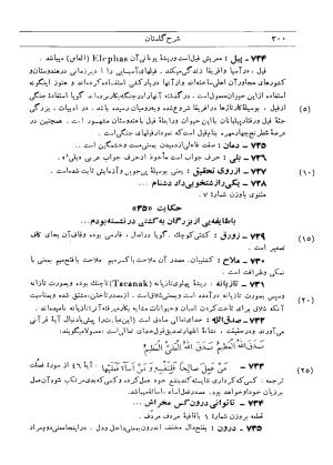 شرح گلستان دکتر محمد خزائلی » تصویر 297