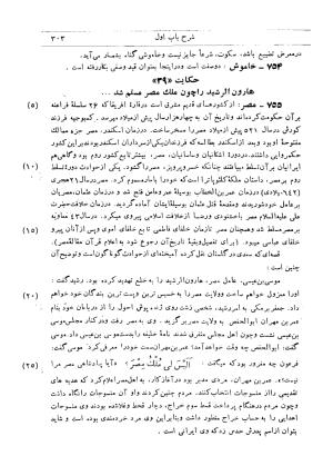 شرح گلستان دکتر محمد خزائلی » تصویر 300