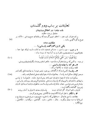 شرح گلستان دکتر محمد خزائلی » تصویر 344