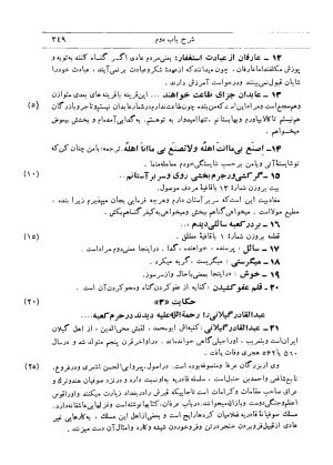 شرح گلستان دکتر محمد خزائلی » تصویر 346