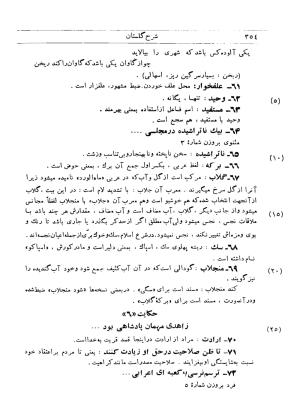 شرح گلستان دکتر محمد خزائلی » تصویر 351