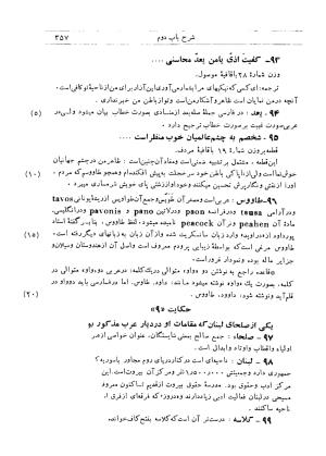 شرح گلستان دکتر محمد خزائلی » تصویر 354