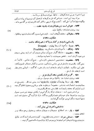 شرح گلستان دکتر محمد خزائلی » تصویر 360