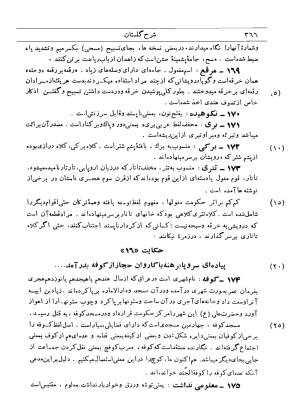 شرح گلستان دکتر محمد خزائلی » تصویر 363