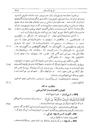 شرح گلستان دکتر محمد خزائلی » تصویر 374