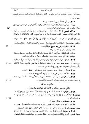 شرح گلستان دکتر محمد خزائلی » تصویر 380