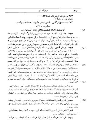 شرح گلستان دکتر محمد خزائلی » تصویر 387