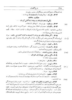 شرح گلستان دکتر محمد خزائلی » تصویر 391