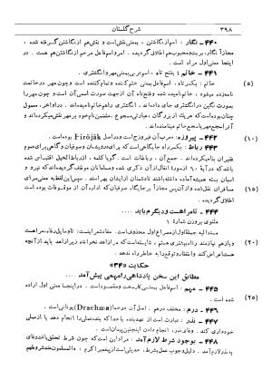 شرح گلستان دکتر محمد خزائلی » تصویر 395
