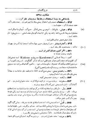 شرح گلستان دکتر محمد خزائلی » تصویر 409