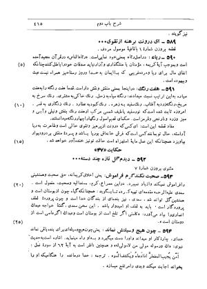 شرح گلستان دکتر محمد خزائلی » تصویر 412
