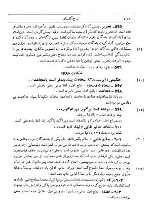 شرح گلستان دکتر محمد خزائلی » تصویر 413