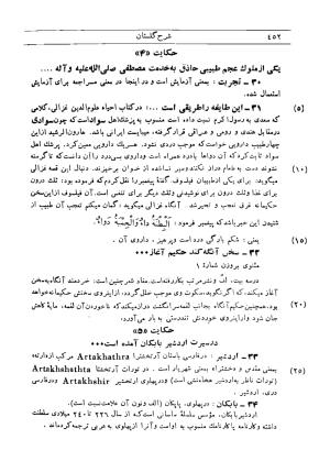 شرح گلستان دکتر محمد خزائلی » تصویر 449