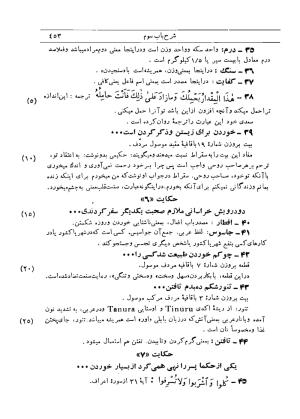 شرح گلستان دکتر محمد خزائلی » تصویر 450