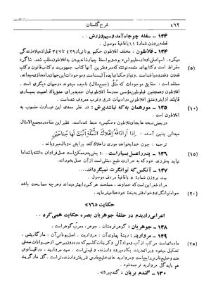 شرح گلستان دکتر محمد خزائلی » تصویر 459