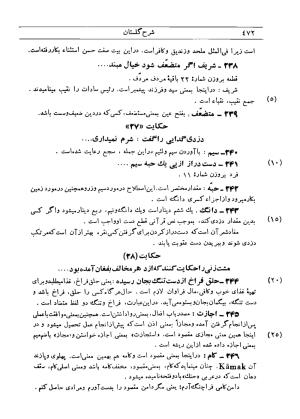 شرح گلستان دکتر محمد خزائلی » تصویر 469