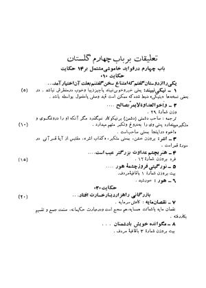 شرح گلستان دکتر محمد خزائلی » تصویر 492
