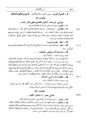 شرح گلستان دکتر محمد خزائلی » تصویر 493