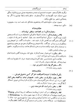 شرح گلستان دکتر محمد خزائلی » تصویر 495