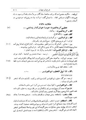 شرح گلستان دکتر محمد خزائلی » تصویر 498