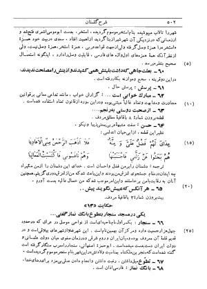 شرح گلستان دکتر محمد خزائلی » تصویر 499