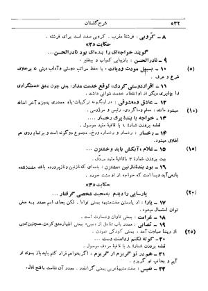 شرح گلستان دکتر محمد خزائلی » تصویر 529