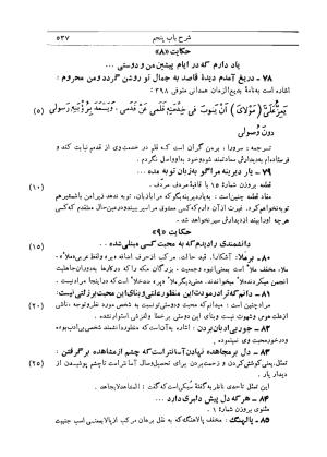 شرح گلستان دکتر محمد خزائلی » تصویر 534