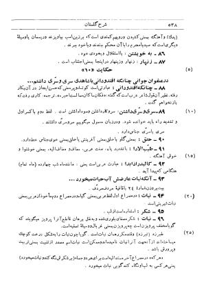 شرح گلستان دکتر محمد خزائلی » تصویر 535