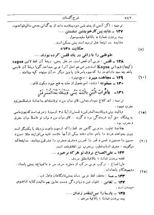 شرح گلستان دکتر محمد خزائلی » تصویر 539