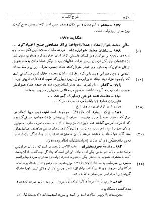 شرح گلستان دکتر محمد خزائلی » تصویر 543
