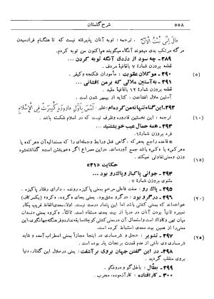 شرح گلستان دکتر محمد خزائلی » تصویر 555