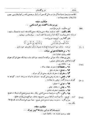 شرح گلستان دکتر محمد خزائلی » تصویر 575