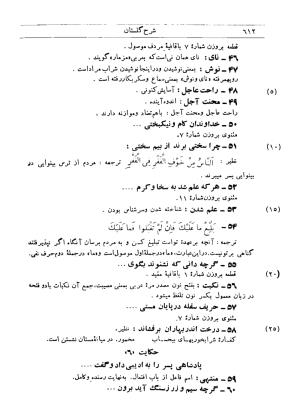 شرح گلستان دکتر محمد خزائلی » تصویر 609