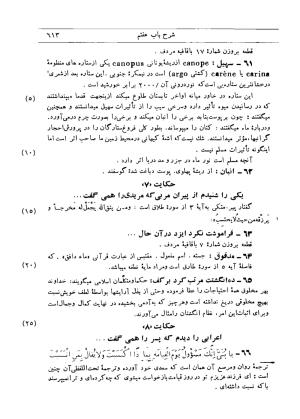 شرح گلستان دکتر محمد خزائلی » تصویر 610