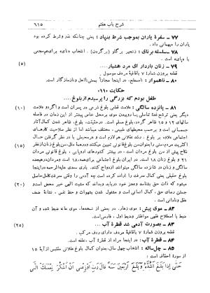شرح گلستان دکتر محمد خزائلی » تصویر 612