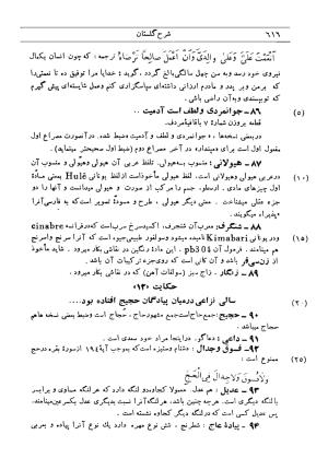 شرح گلستان دکتر محمد خزائلی » تصویر 613