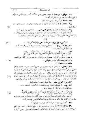 شرح گلستان دکتر محمد خزائلی » تصویر 674
