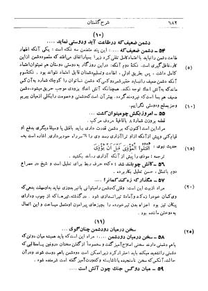 شرح گلستان دکتر محمد خزائلی » تصویر 679