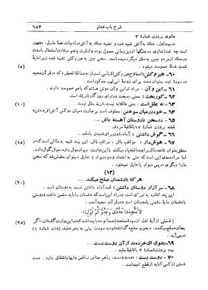 شرح گلستان دکتر محمد خزائلی » تصویر 680