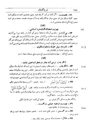شرح گلستان دکتر محمد خزائلی » تصویر 681