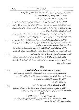 شرح گلستان دکتر محمد خزائلی » تصویر 686