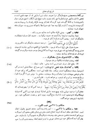 شرح گلستان دکتر محمد خزائلی » تصویر 690